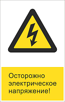 RZDN1.8 Осторожно электрическое напряжения