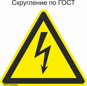 W08 Опасность поражения электрическим током/ A05 Осторожно! Электрическое напряжение (R угла 5)
