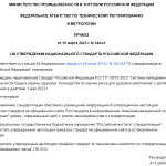 С 1 мая 2023 Вступило в силу новое руководство по оценке риска для здоровья работников