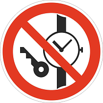 Запрещается иметь при (на) себе металлические предметы (часы и т.п.)