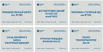 Таблички производственных помещений РОССЕТИ
